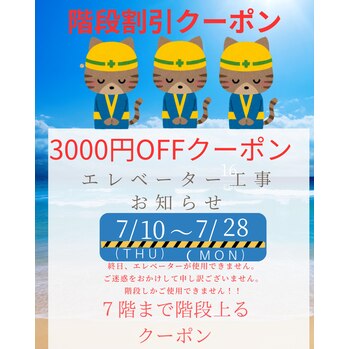 割引クーポン